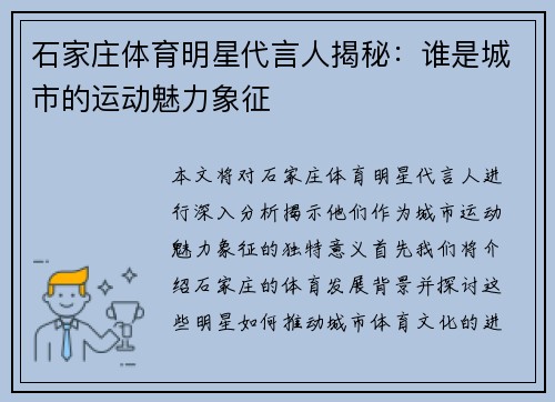石家庄体育明星代言人揭秘：谁是城市的运动魅力象征